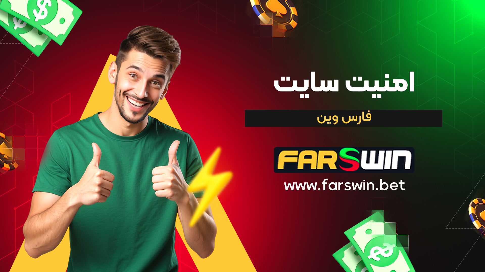 امنیت-سایت-فارس-وین