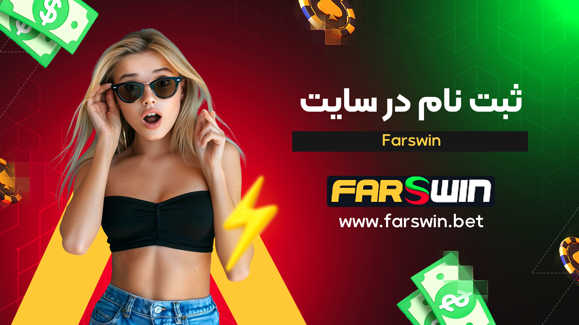 ثبت-نام-در-سایت-Farswin