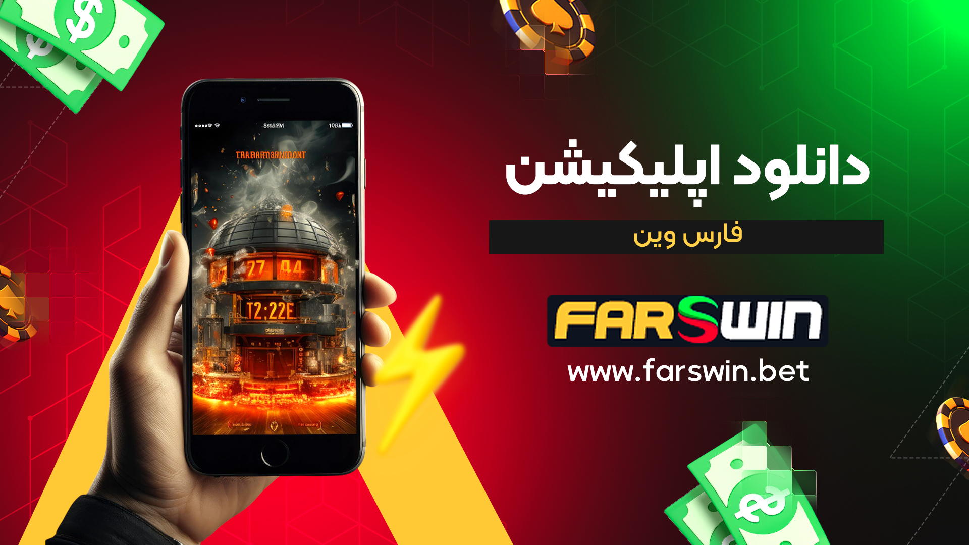 دانلود-اپلیکیشن-فارس-وین