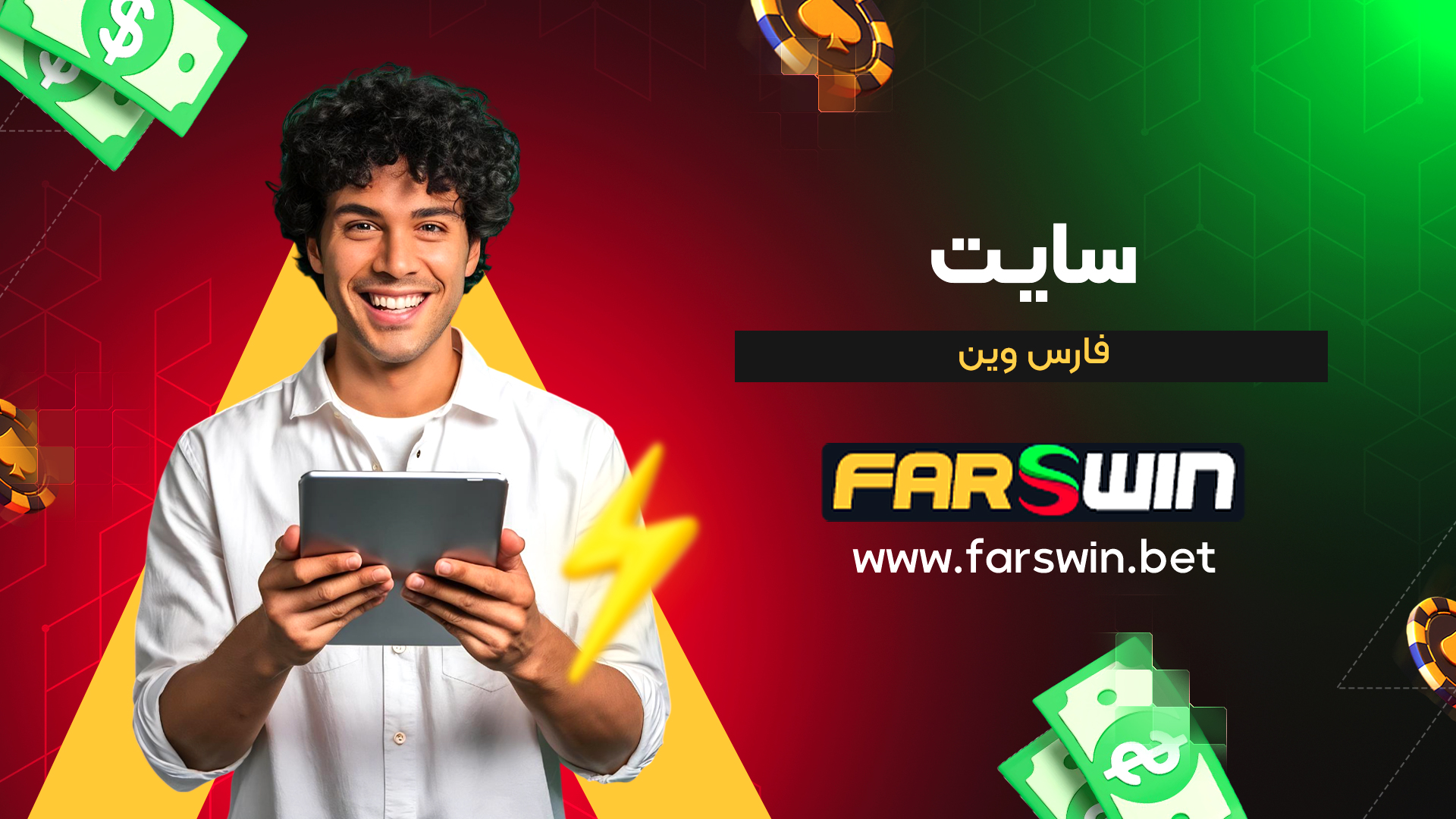 سایت-فارس-وین